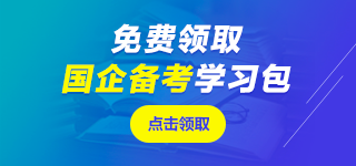 中國煙草招聘筆試課程