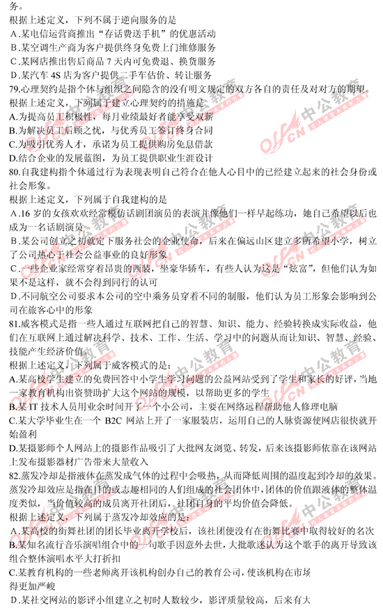 山西公務(wù)員考試行測(cè)