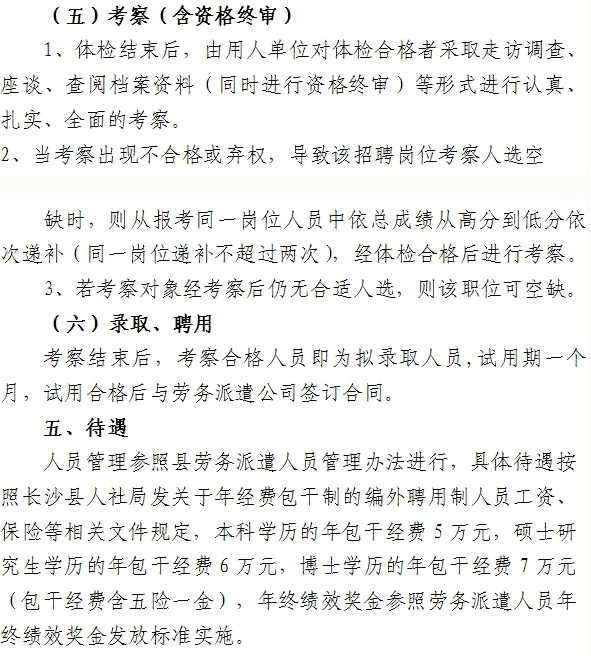 湖南事業單位招聘,湖南事業單位考試