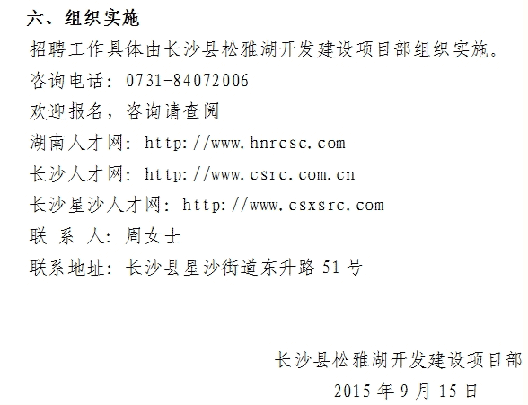 湖南事業單位招聘,湖南事業單位考試
