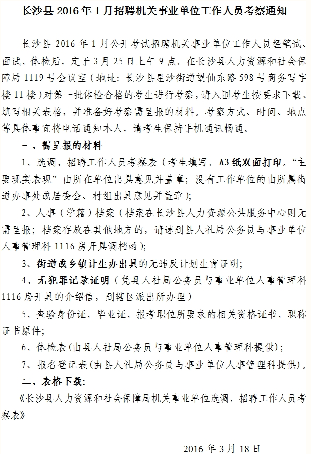湖南事業單位招聘,湖南事業單位考試